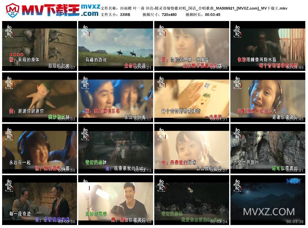 田雨橙 叶一茜 田亮-精灵奇缘情歌对唱_国语_合唱歌曲_MA506921